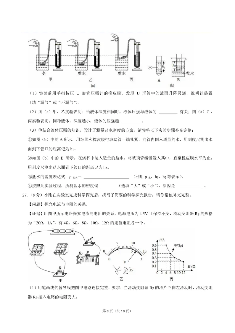 2025年济南市槐荫区中考物理二模试卷 第9张