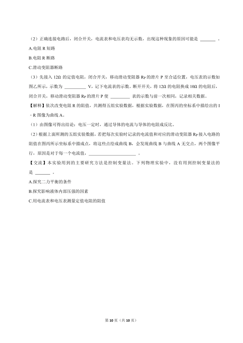 2025年济南市槐荫区中考物理二模试卷 第10张