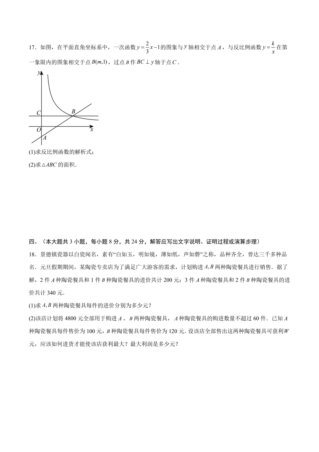 数学一模提分卷(江西专用)(考试版)2026年中考数学第一次模拟考试:一模提分卷(江西专用) 第7张
