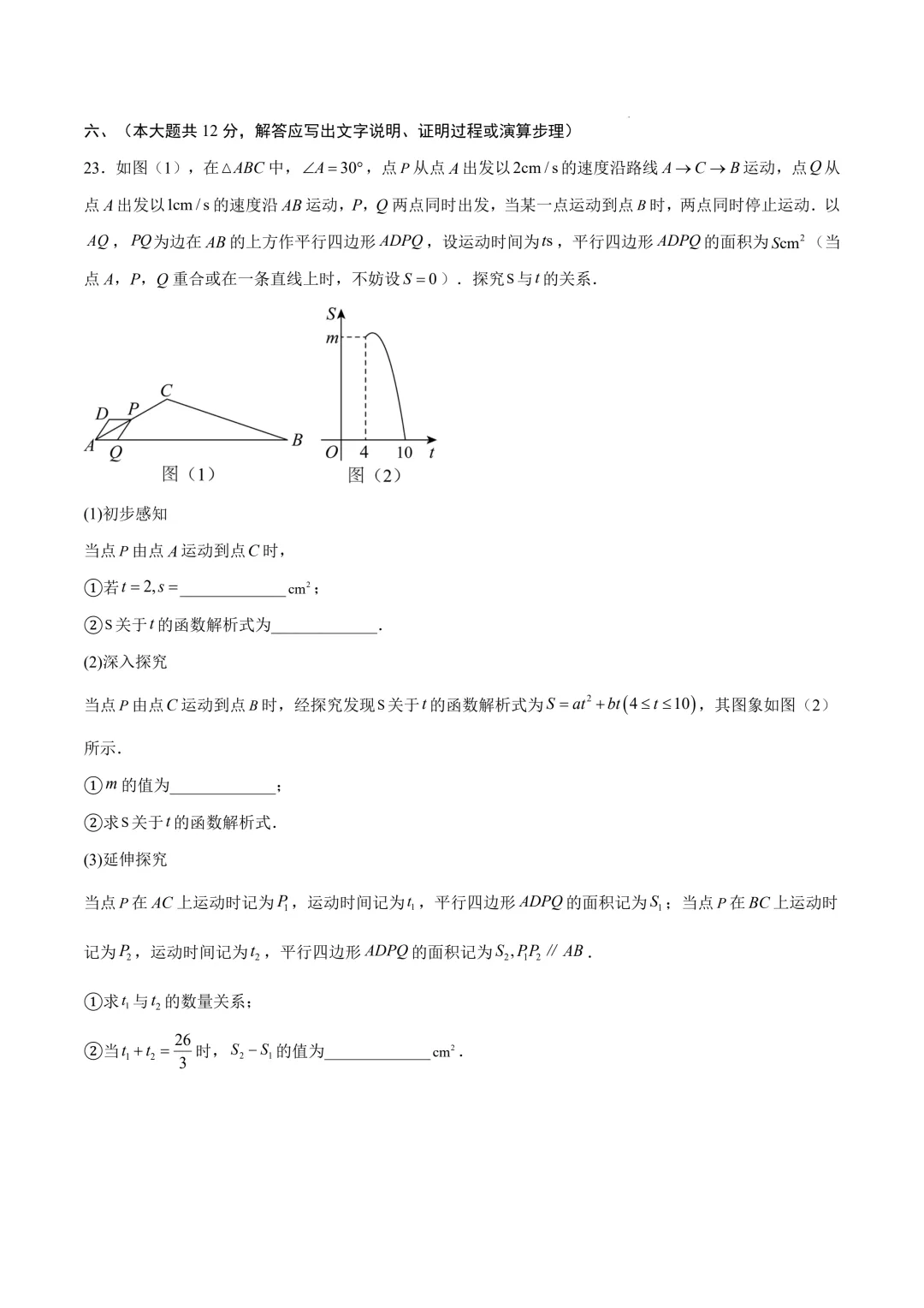 数学一模提分卷(江西专用)(考试版)2026年中考数学第一次模拟考试:一模提分卷(江西专用) 第12张