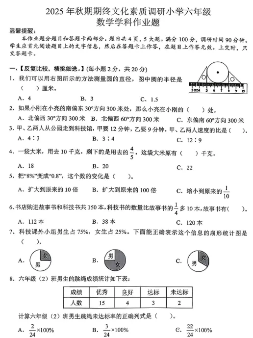 方城县2026年秋期期末六年级数学试卷 第1张