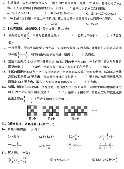 方城县2026年秋期期末六年级数学试卷 第2张