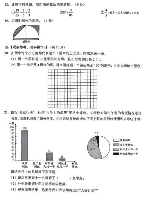 方城县2026年秋期期末六年级数学试卷 第3张