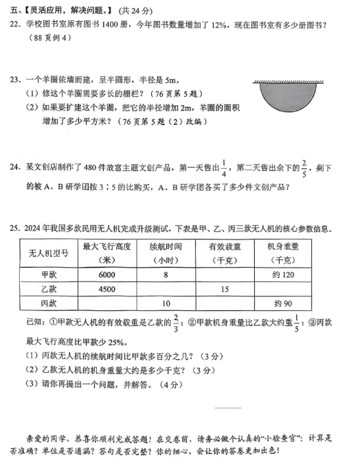 方城县2026年秋期期末六年级数学试卷 第4张