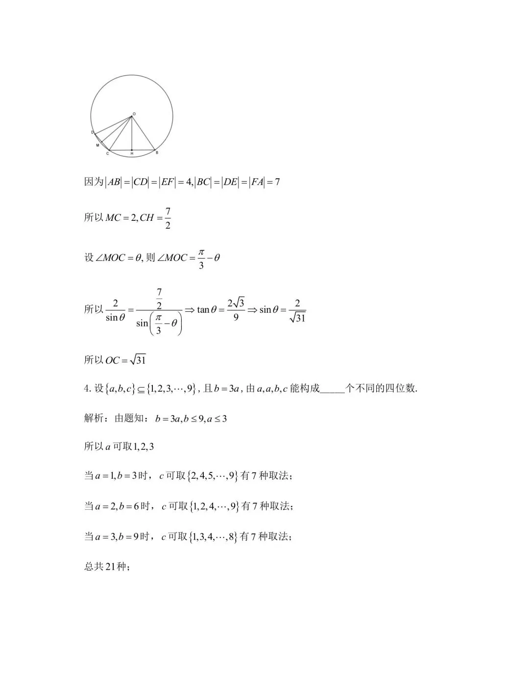 2026年上海市高三数学竞赛试卷及解析!! 第2张