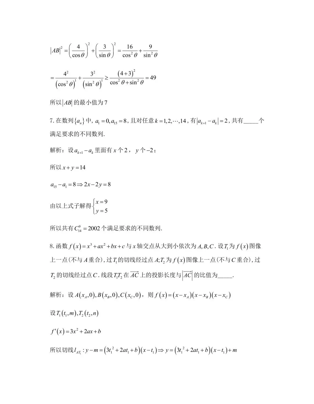 2026年上海市高三数学竞赛试卷及解析!! 第4张