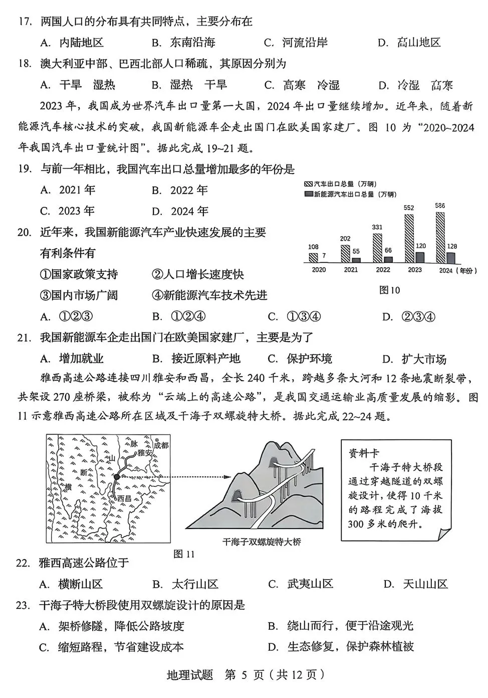 真题赏析:2025年青岛市地理中考真题(将直播解析) 第7张