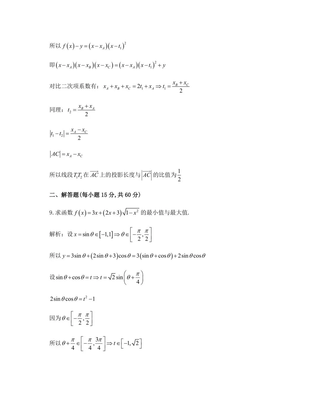 2026年上海市高三数学竞赛试卷及解析!! 第5张
