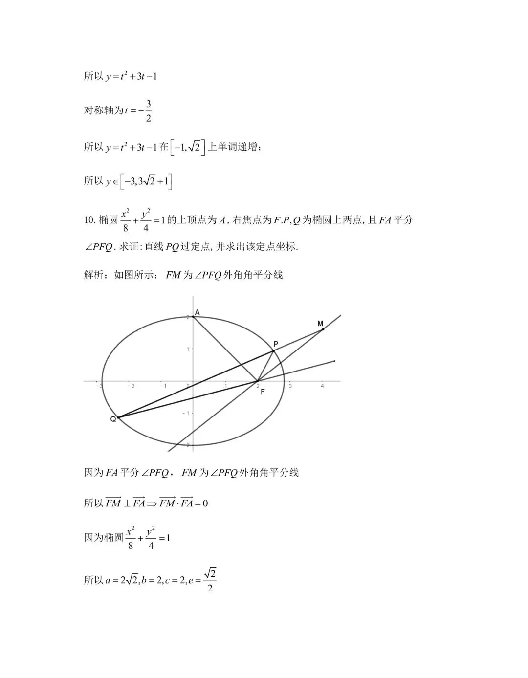 2026年上海市高三数学竞赛试卷及解析!! 第6张