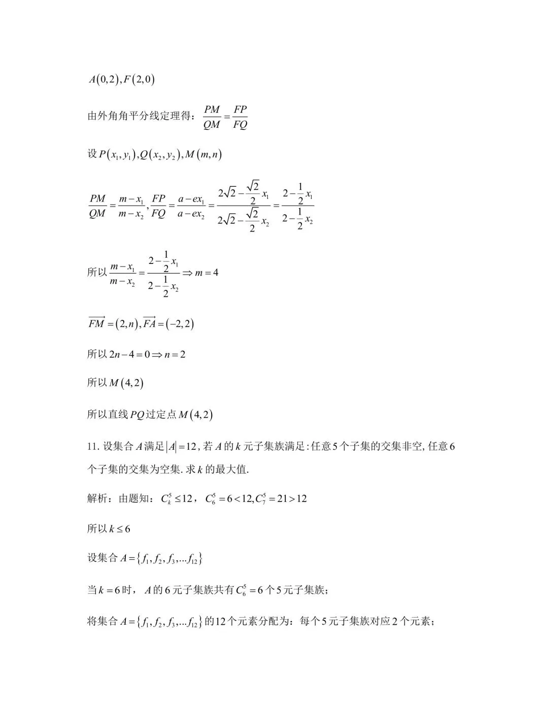 2026年上海市高三数学竞赛试卷及解析!! 第7张