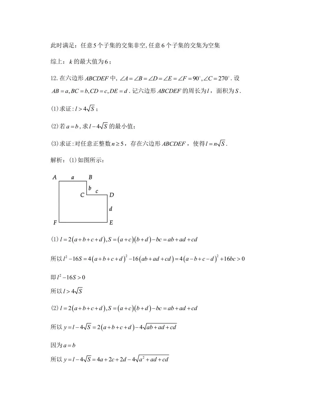 2026年上海市高三数学竞赛试卷及解析!! 第8张