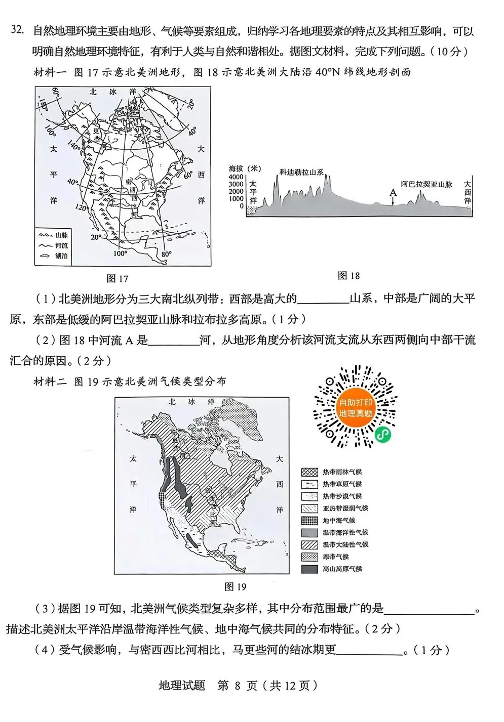 真题赏析:2025年青岛市地理中考真题(将直播解析) 第10张