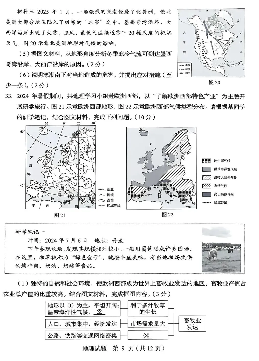 真题赏析:2025年青岛市地理中考真题(将直播解析) 第11张