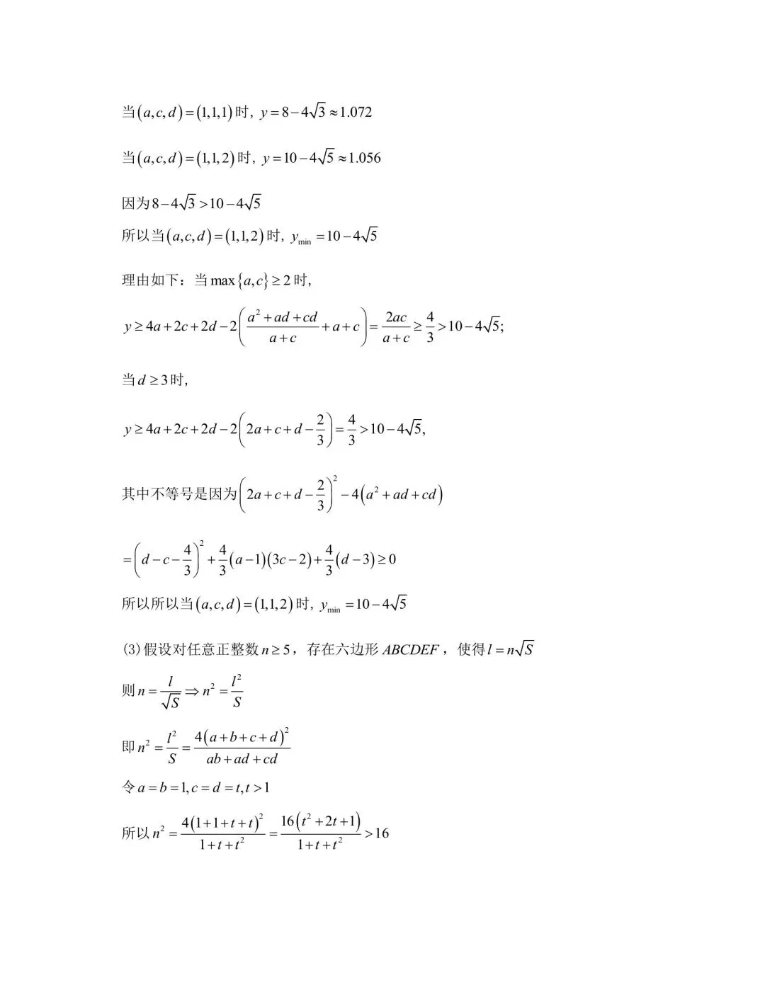 2026年上海市高三数学竞赛试卷及解析!! 第9张