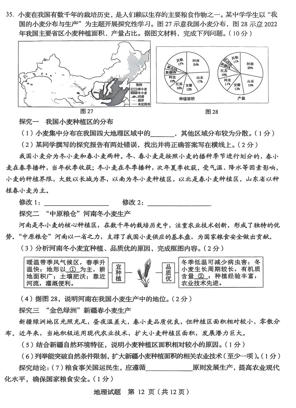 真题赏析:2025年青岛市地理中考真题(将直播解析) 第14张