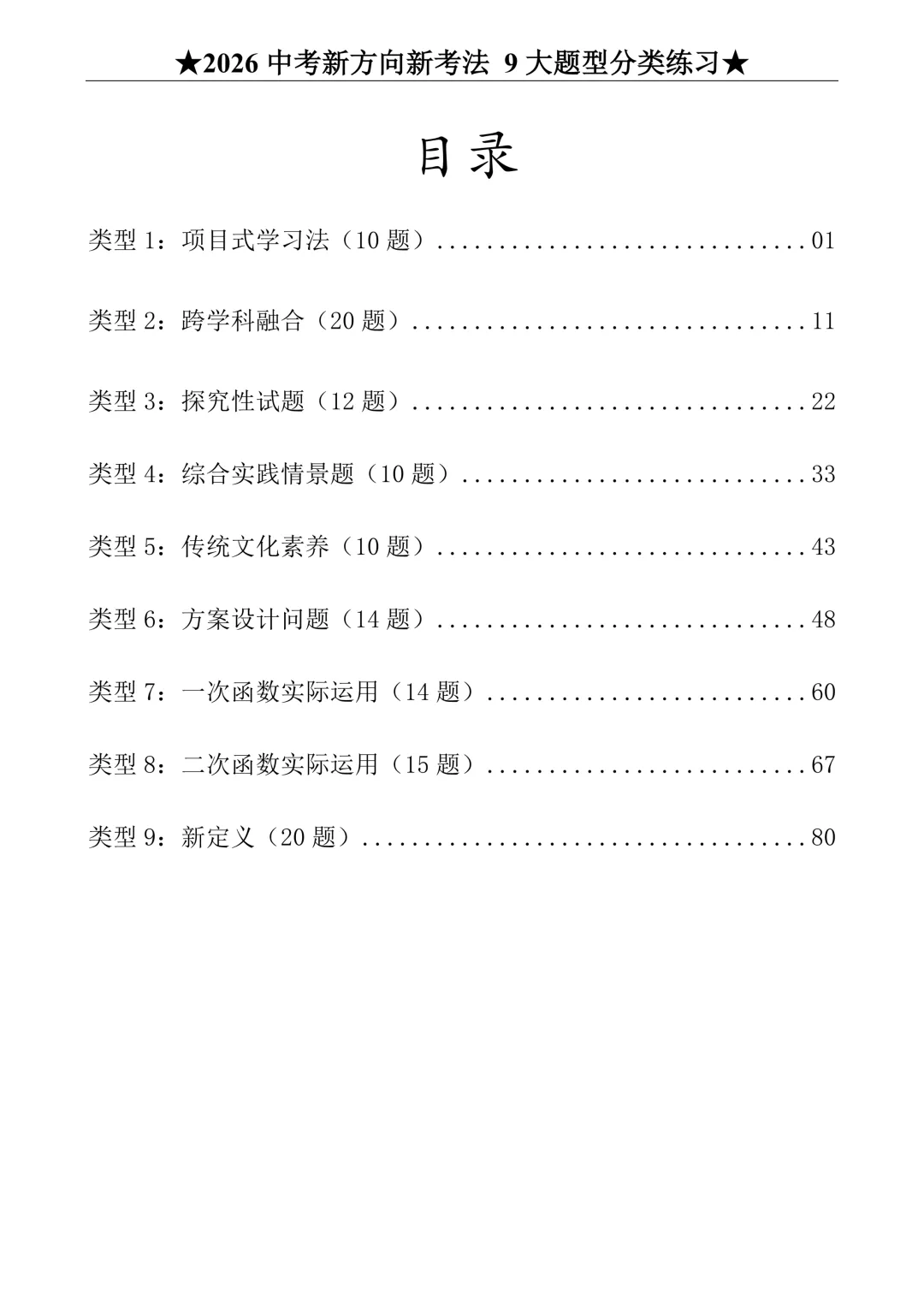 【数学强化】中考数学强化部分试题 第2张