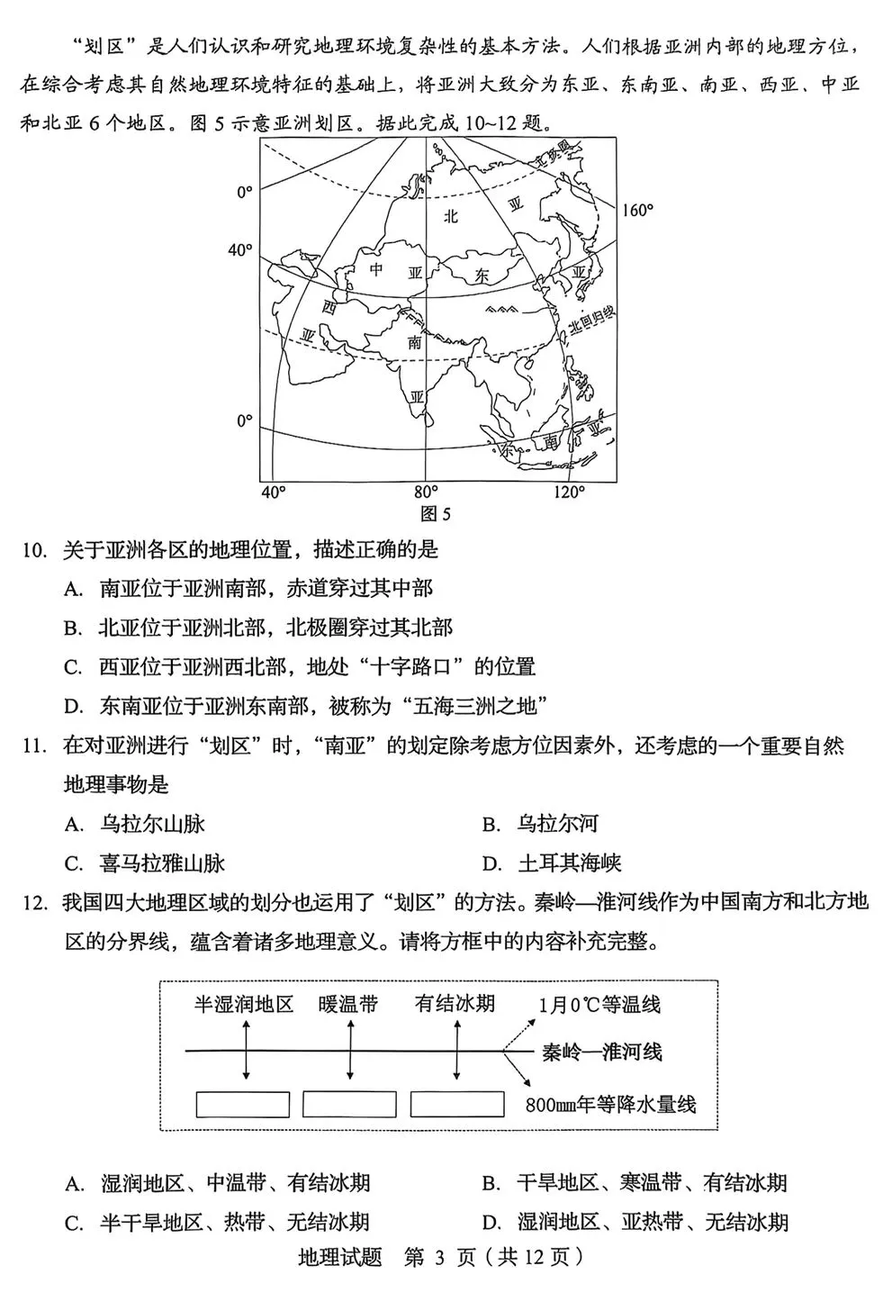 真题赏析:2025年青岛市地理中考真题(将直播解析) 第5张