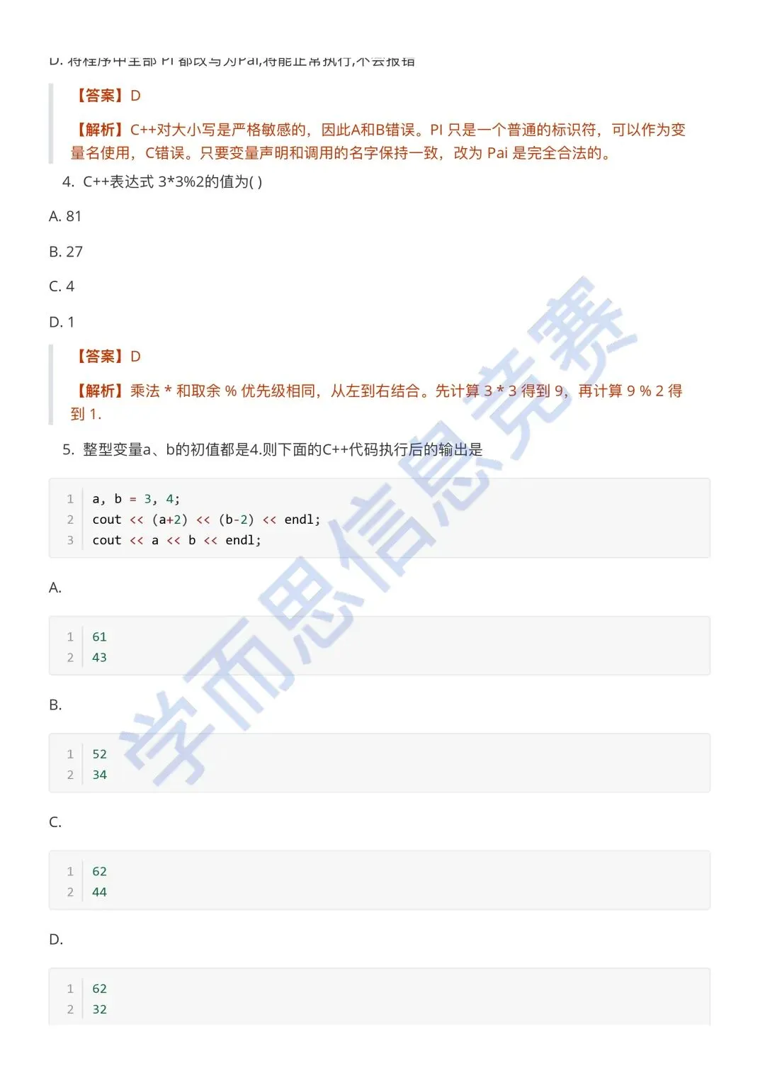 3月 GESP认证C++ 一级真题解析 第4张