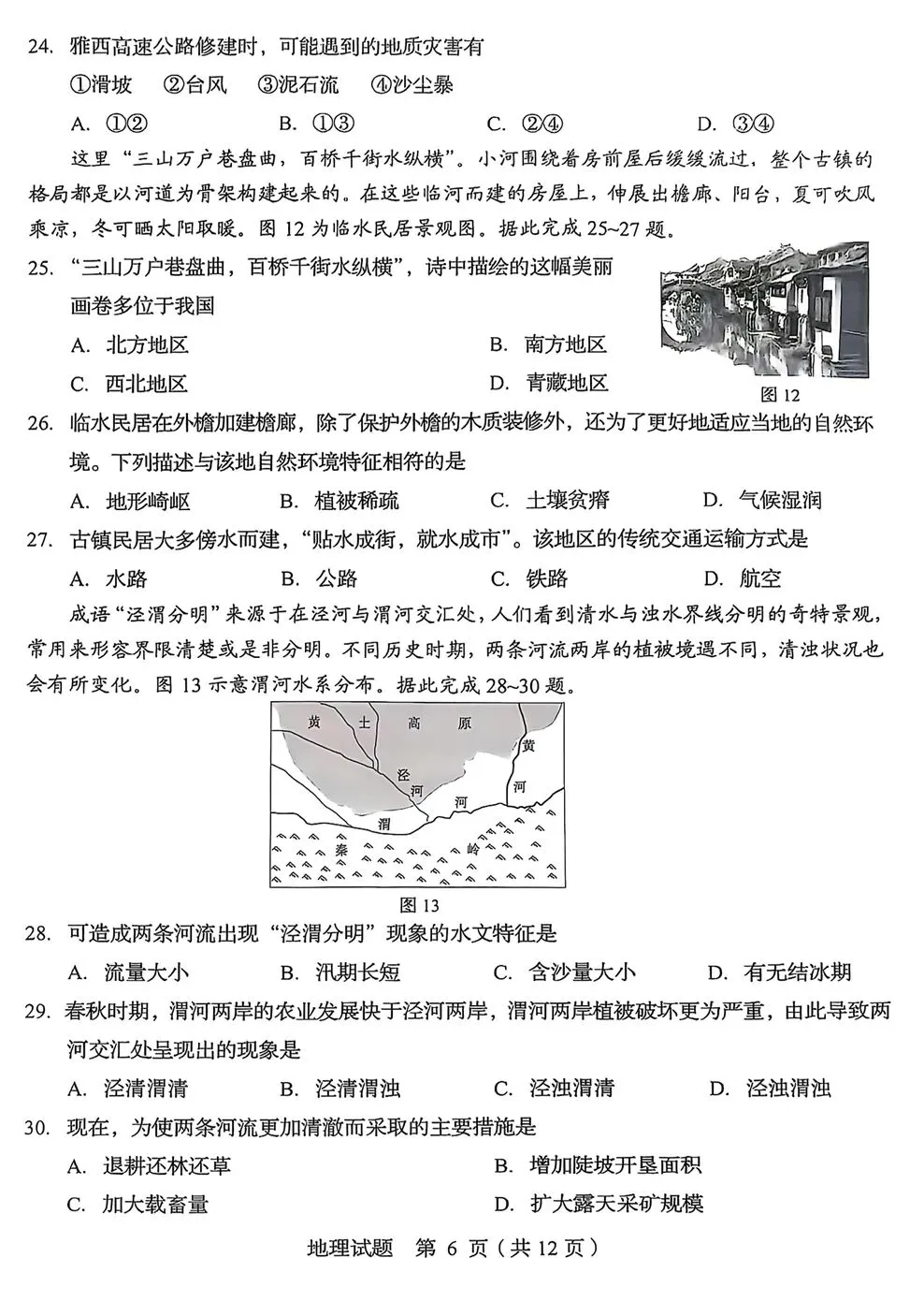 真题赏析:2025年青岛市地理中考真题(将直播解析) 第8张