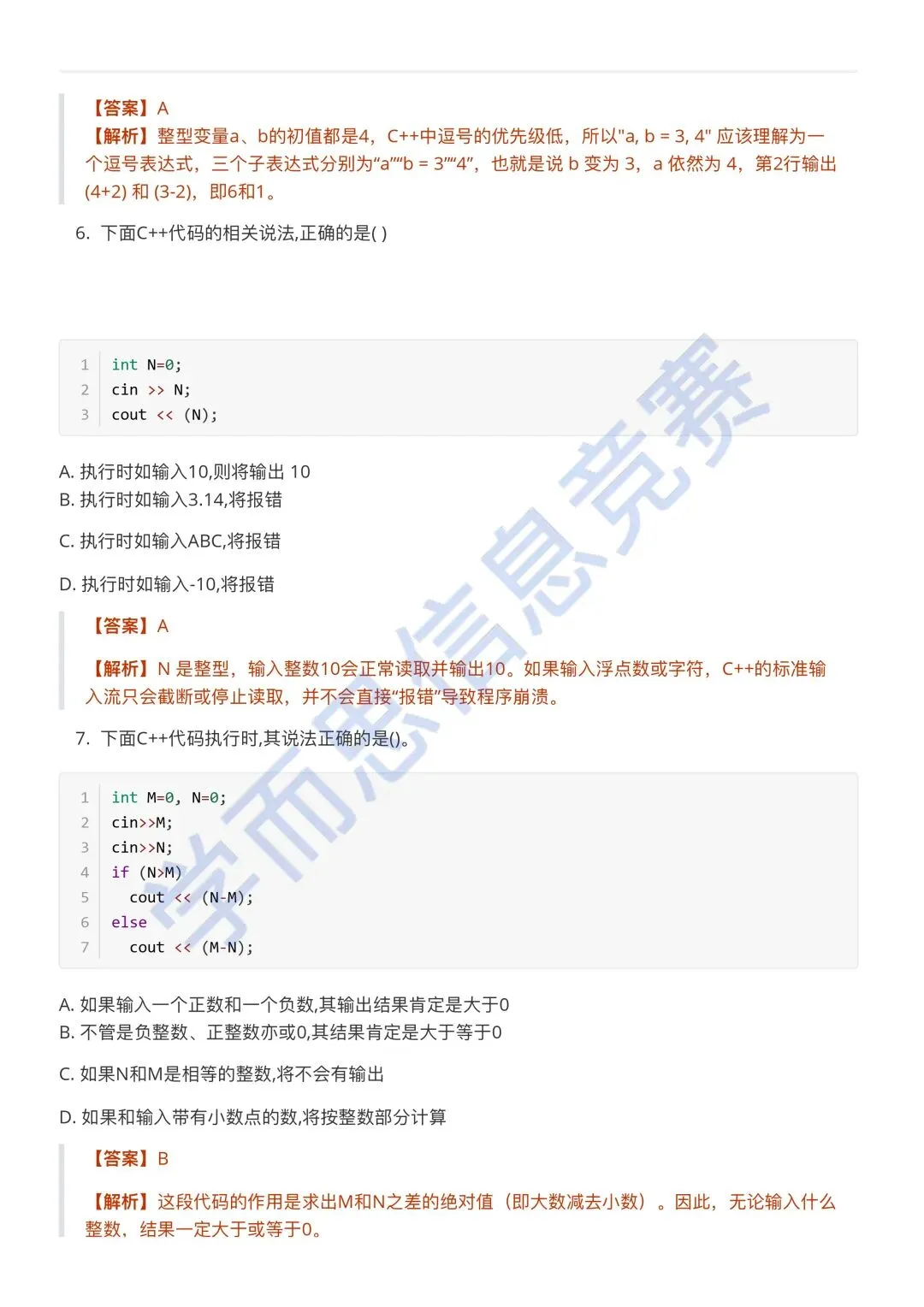3月 GESP认证C++ 一级真题解析 第5张