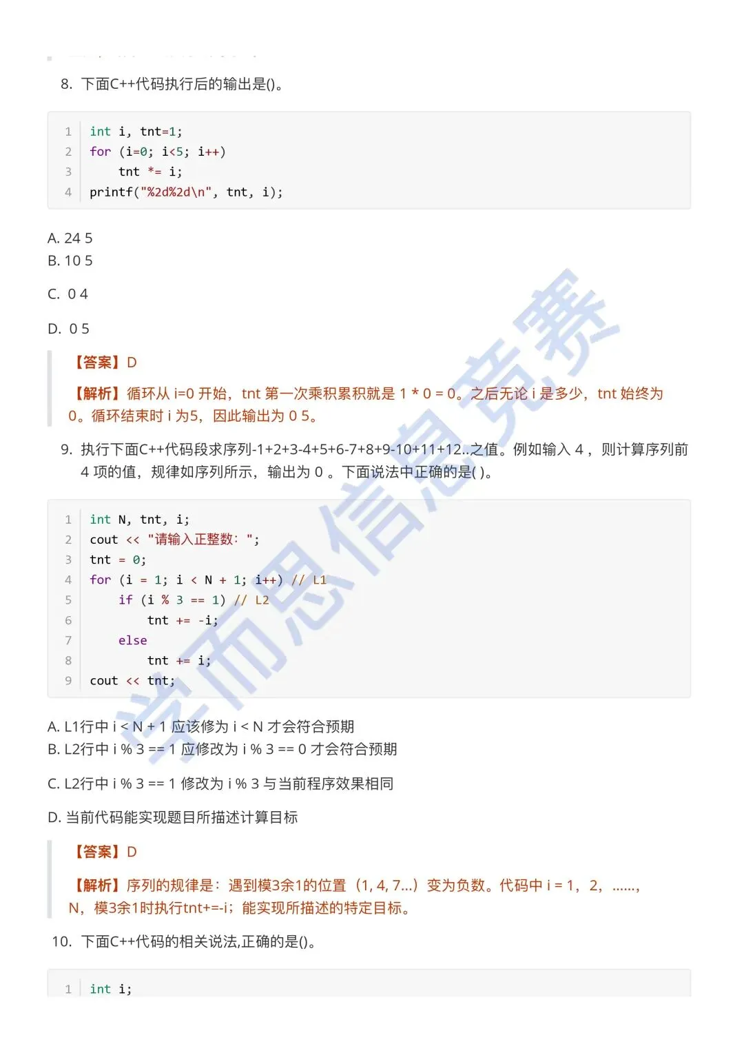 3月 GESP认证C++ 一级真题解析 第6张