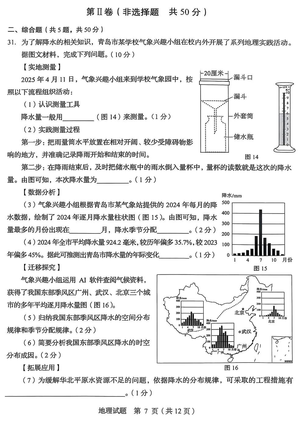 真题赏析:2025年青岛市地理中考真题(将直播解析) 第9张