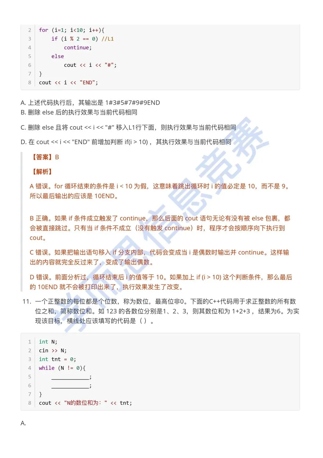 3月 GESP认证C++ 一级真题解析 第7张
