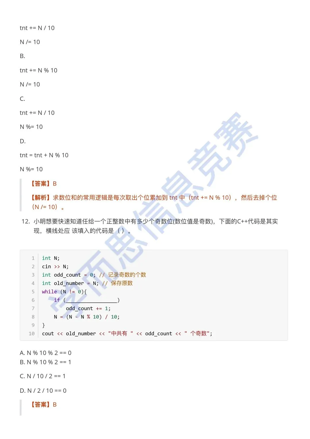 3月 GESP认证C++ 一级真题解析 第8张