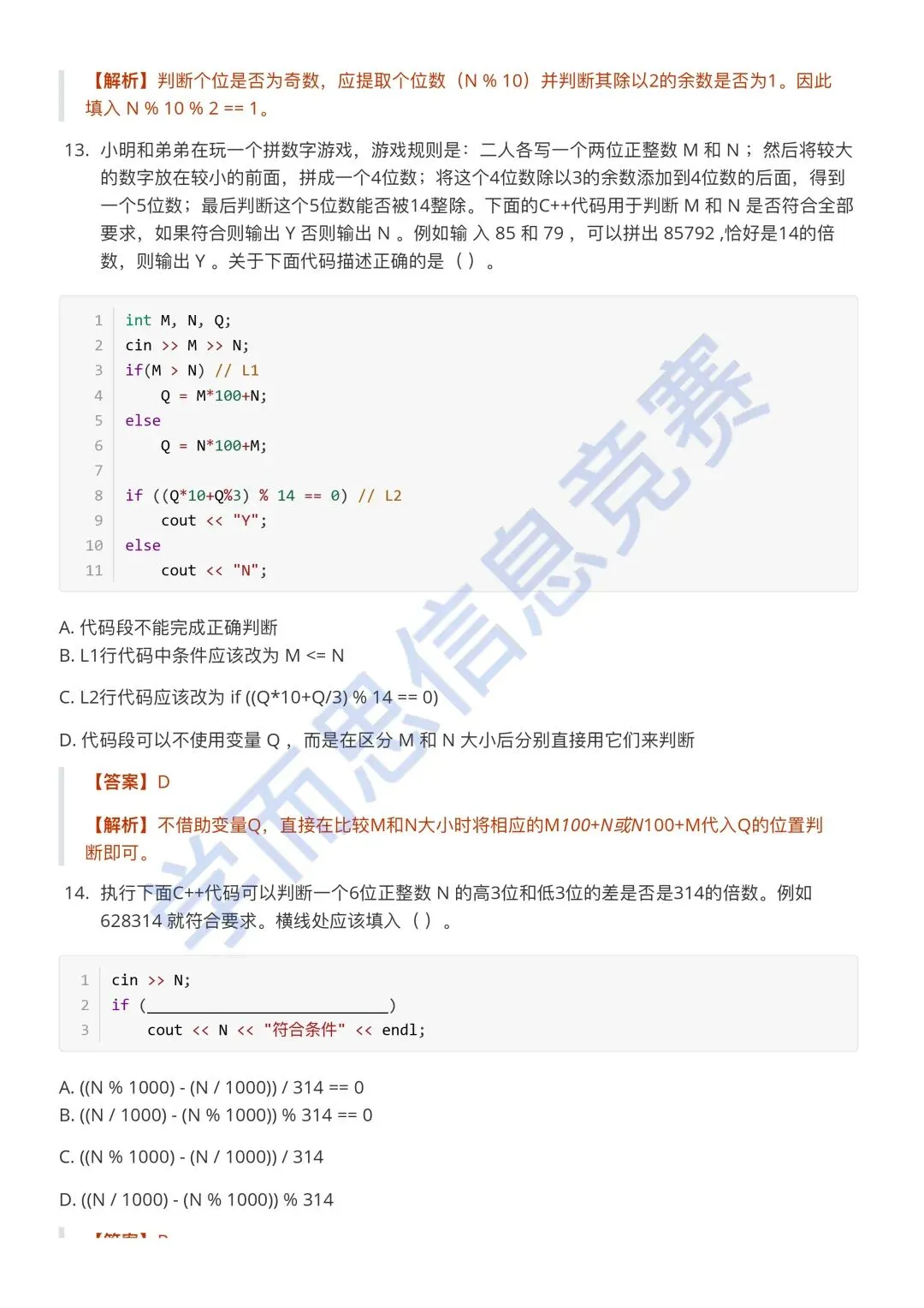 3月 GESP认证C++ 一级真题解析 第9张