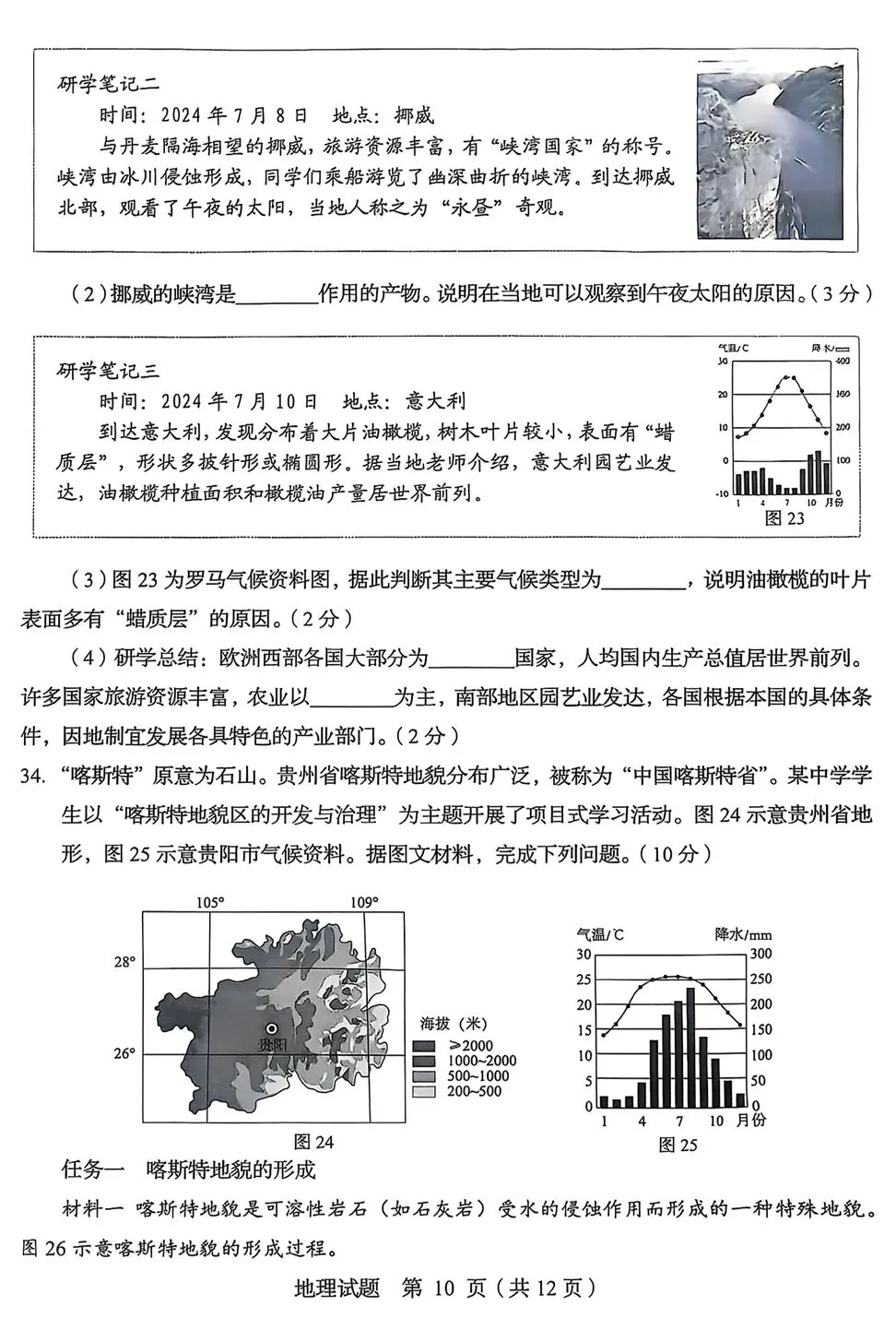 真题赏析:2025年青岛市地理中考真题(将直播解析) 第12张