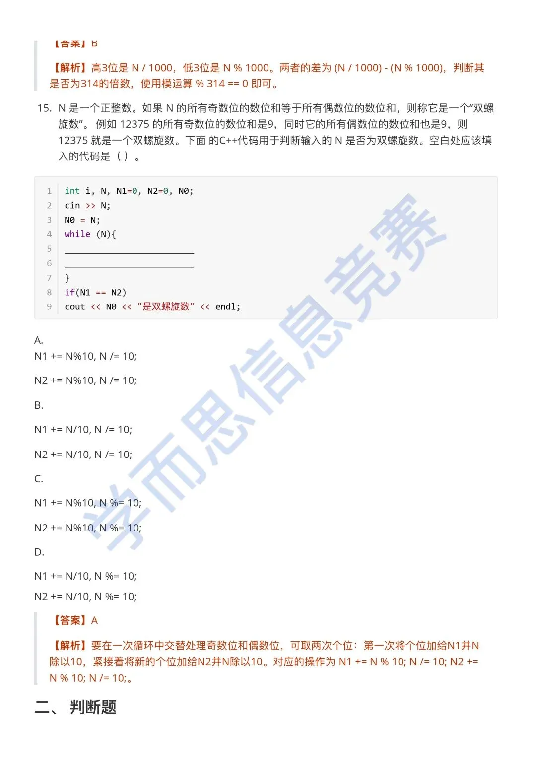 3月 GESP认证C++ 一级真题解析 第10张