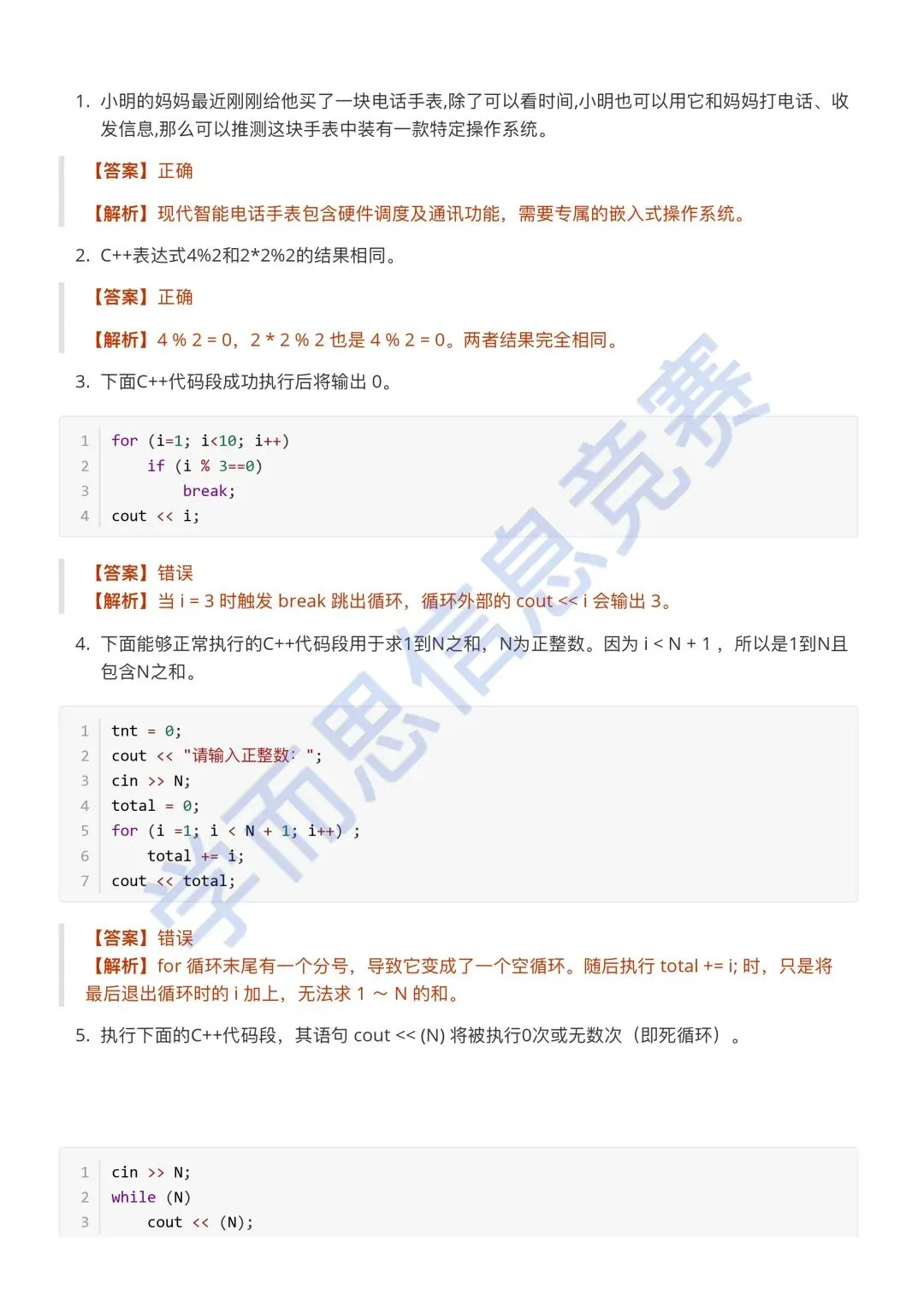 3月 GESP认证C++ 一级真题解析 第11张