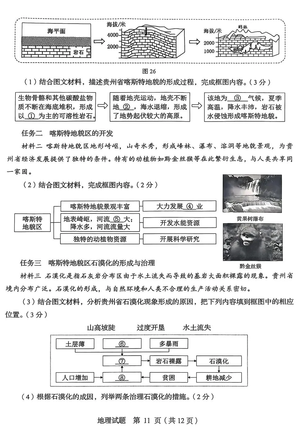 真题赏析:2025年青岛市地理中考真题(将直播解析) 第13张