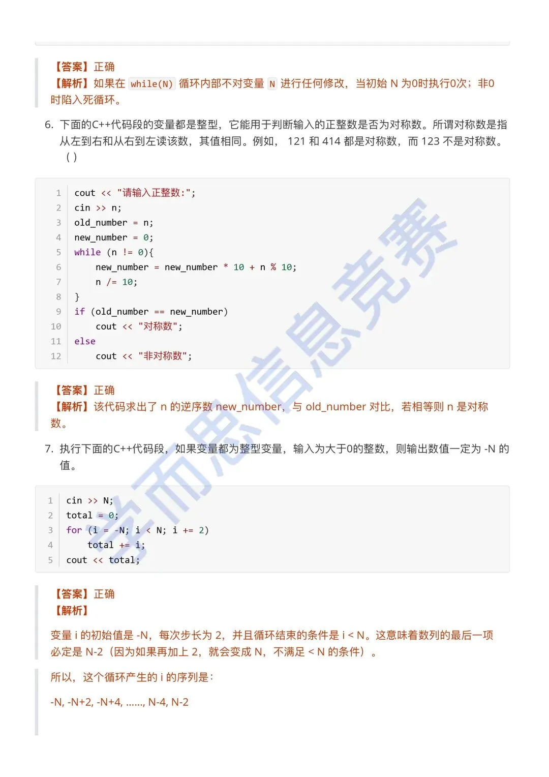 3月 GESP认证C++ 一级真题解析 第12张