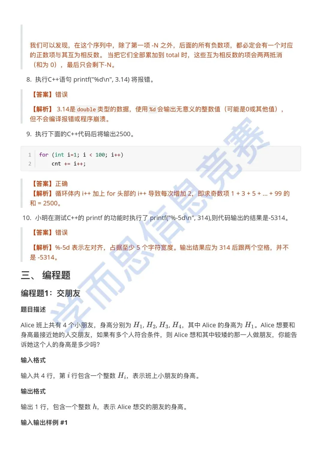 3月 GESP认证C++ 一级真题解析 第13张