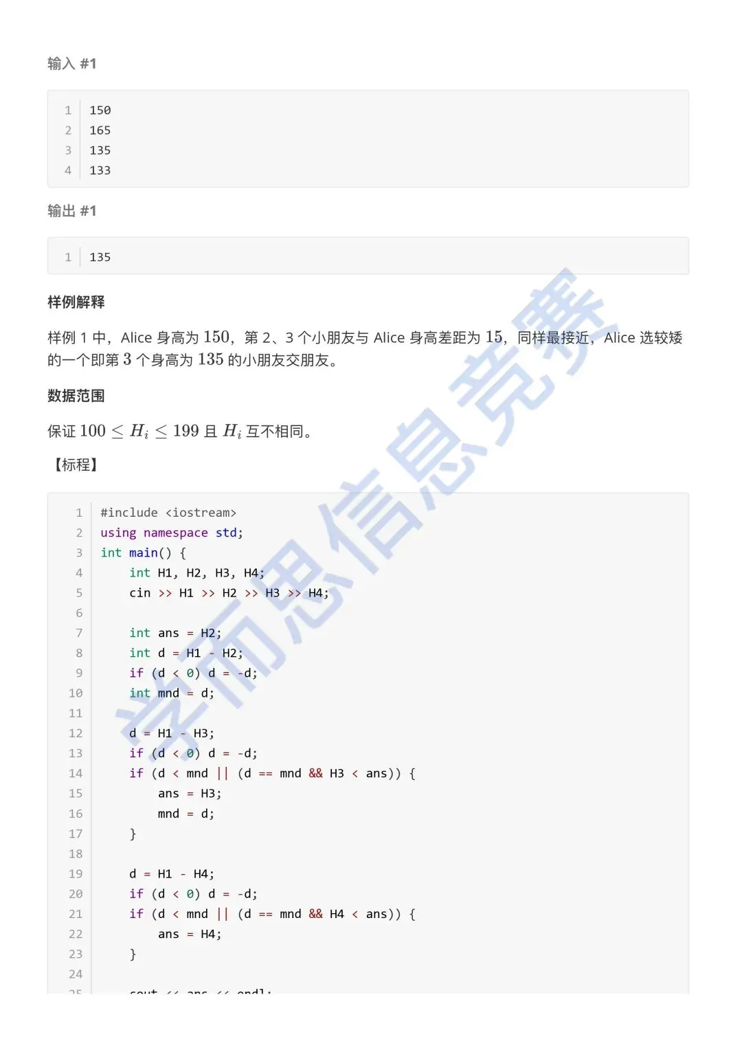 3月 GESP认证C++ 一级真题解析 第14张