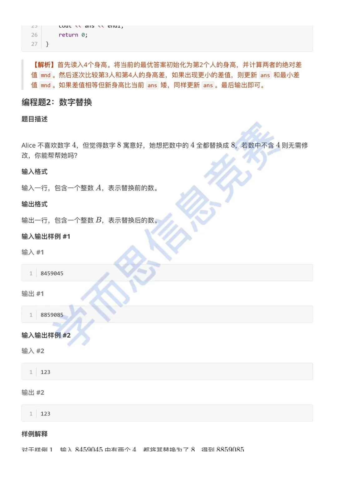 3月 GESP认证C++ 一级真题解析 第15张