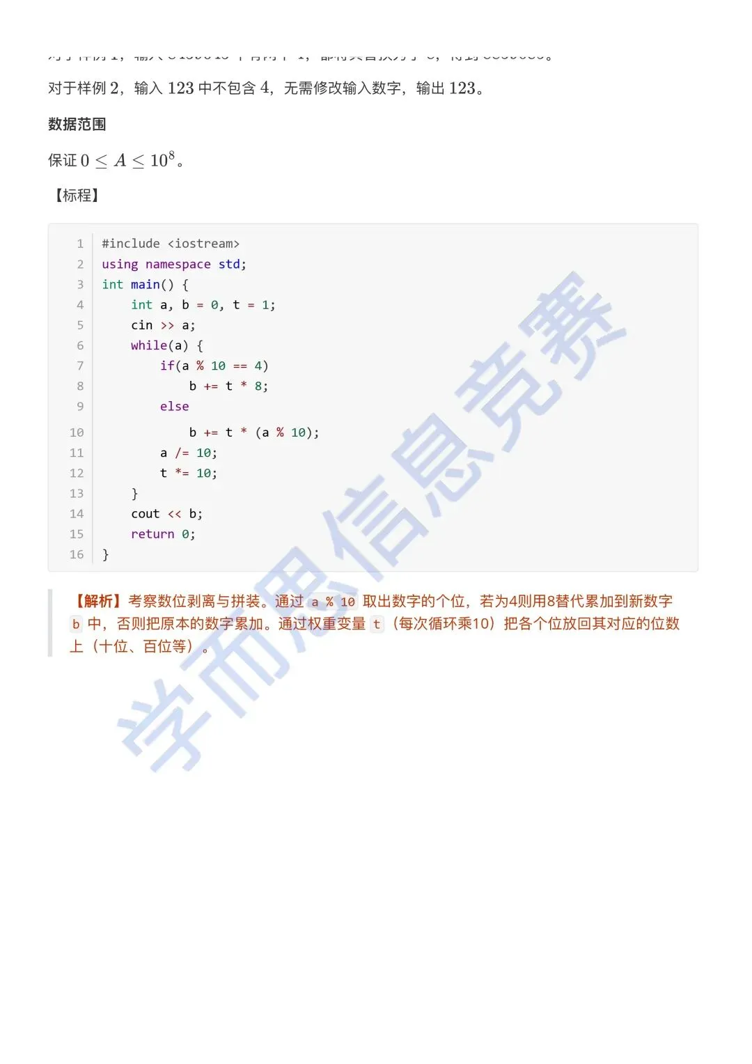 3月 GESP认证C++ 一级真题解析 第16张