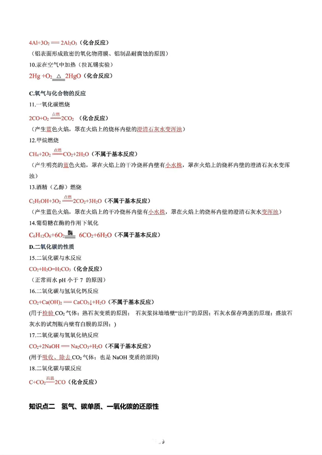 【化学方程式】中考100个化学方程式汇总 第3张