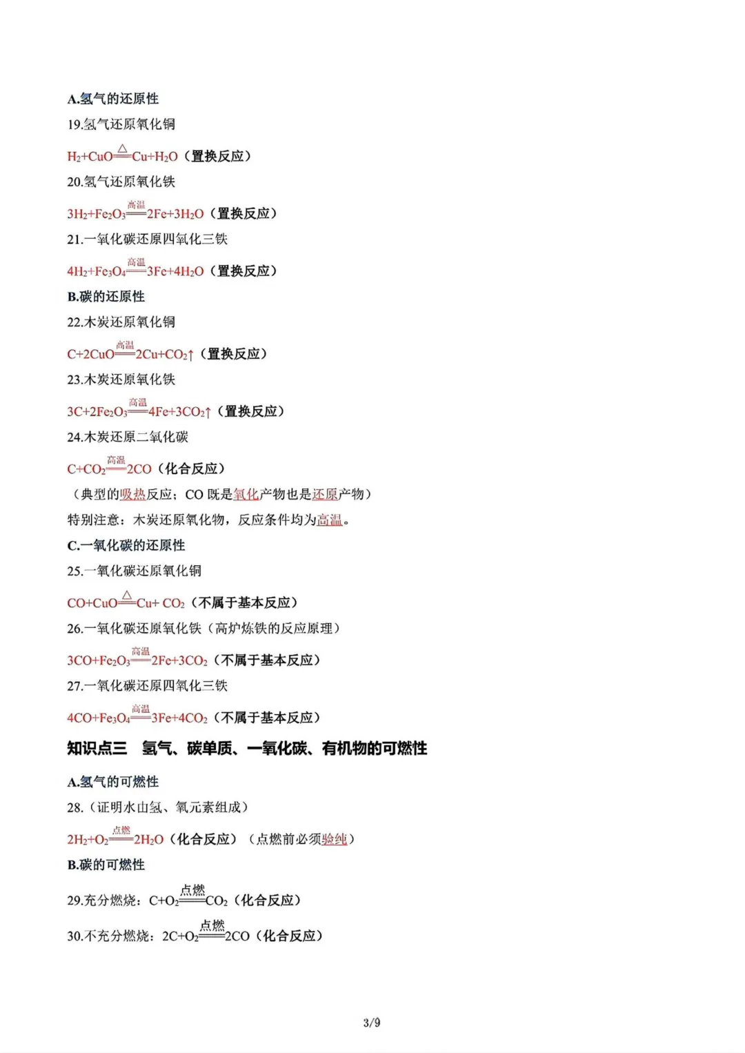 【化学方程式】中考100个化学方程式汇总 第4张