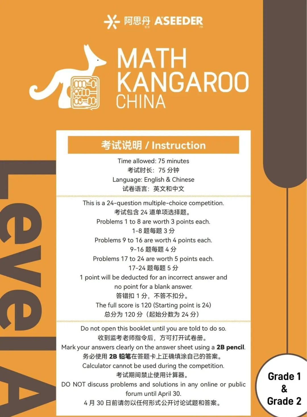 1~12年级袋鼠数学竞赛真题及答案PDF整理,考前必刷~ 第2张