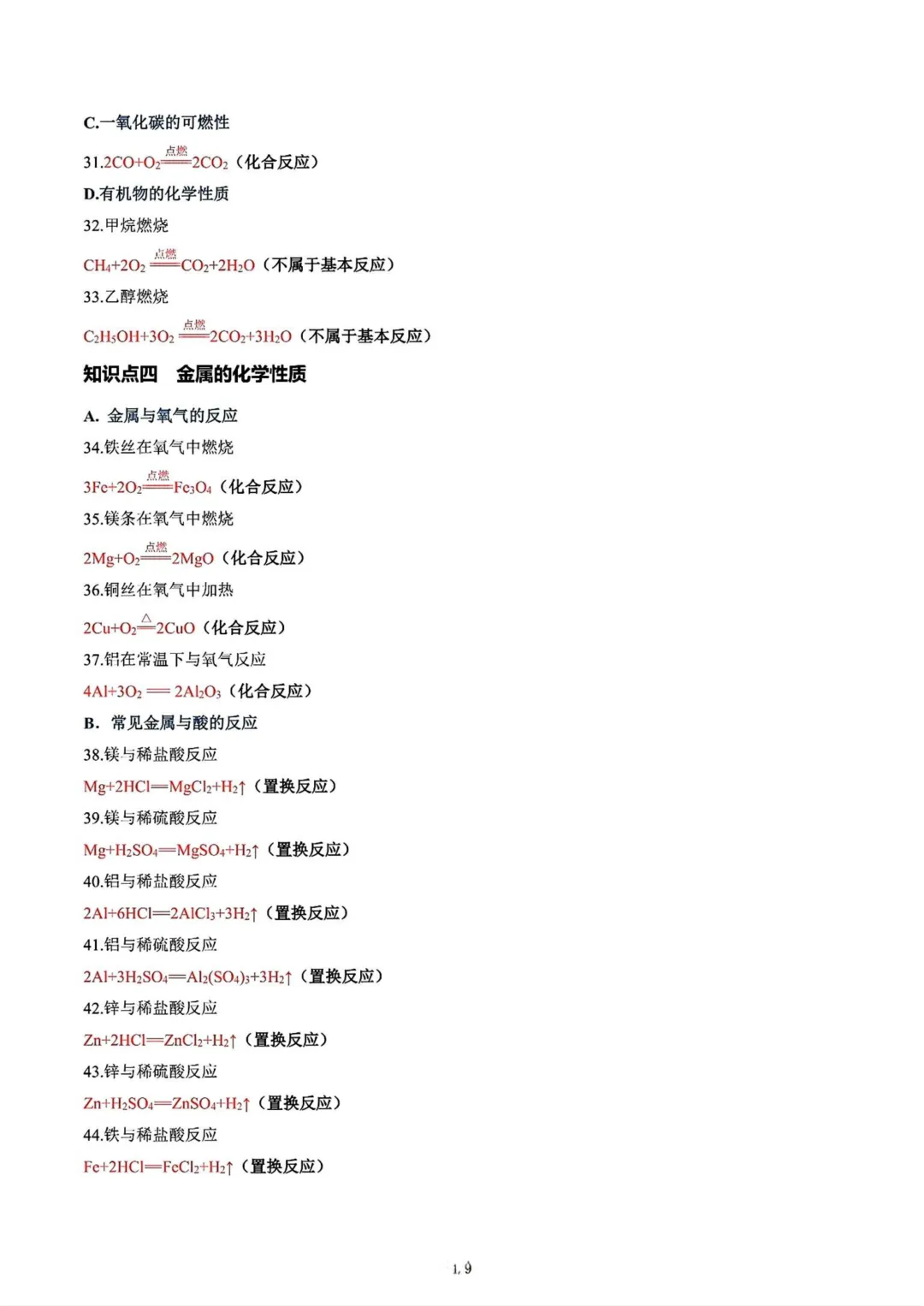 【化学方程式】中考100个化学方程式汇总 第5张