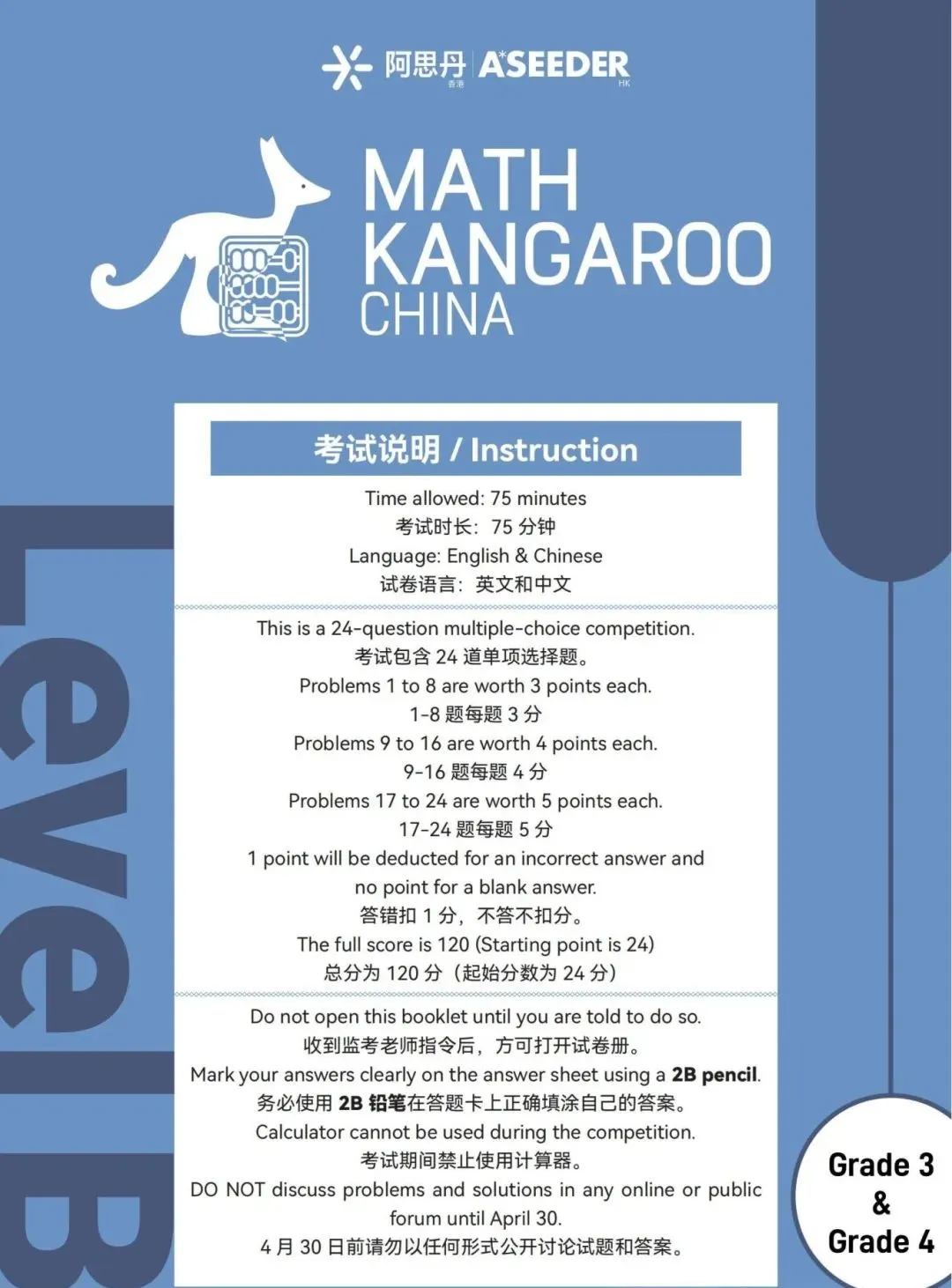 1~12年级袋鼠数学竞赛真题及答案PDF整理,考前必刷~ 第5张