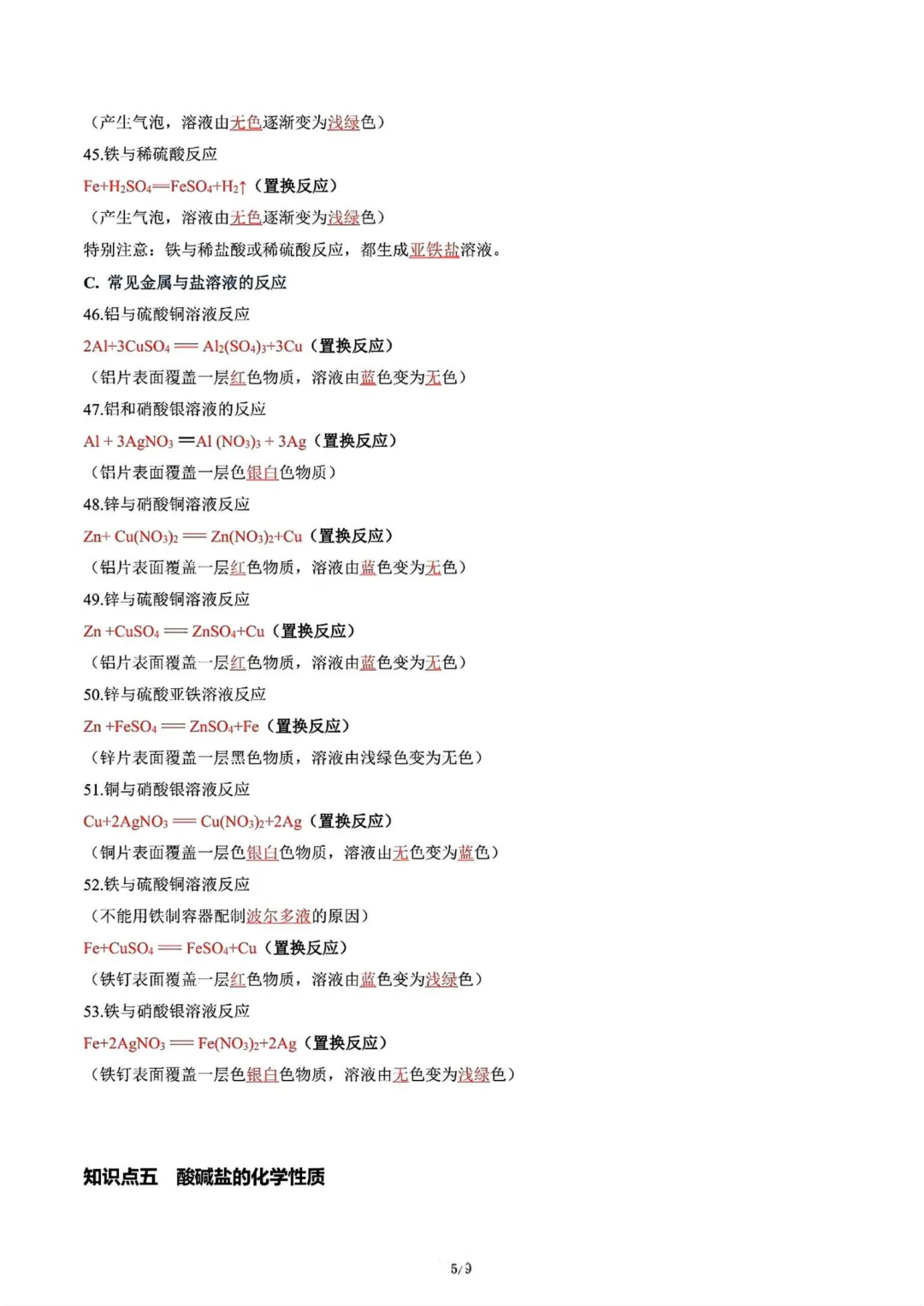 【化学方程式】中考100个化学方程式汇总 第6张