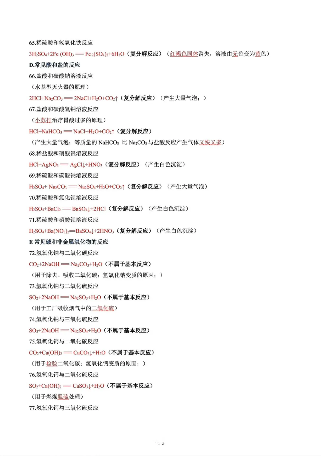 【化学方程式】中考100个化学方程式汇总 第8张