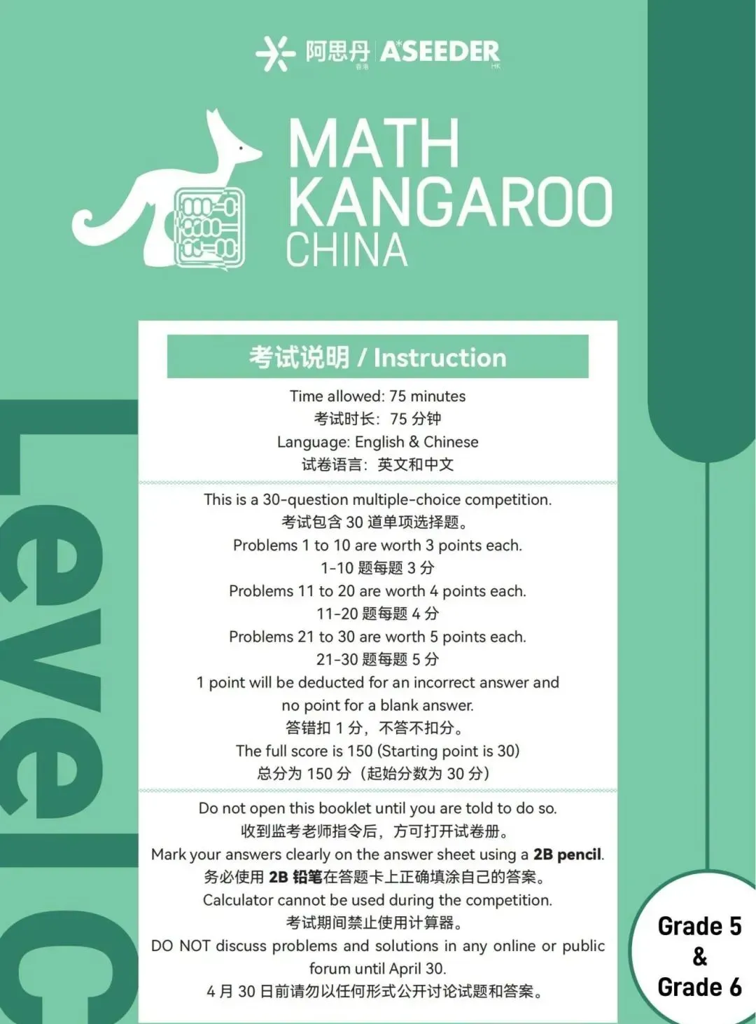 1~12年级袋鼠数学竞赛真题及答案PDF整理,考前必刷~ 第8张