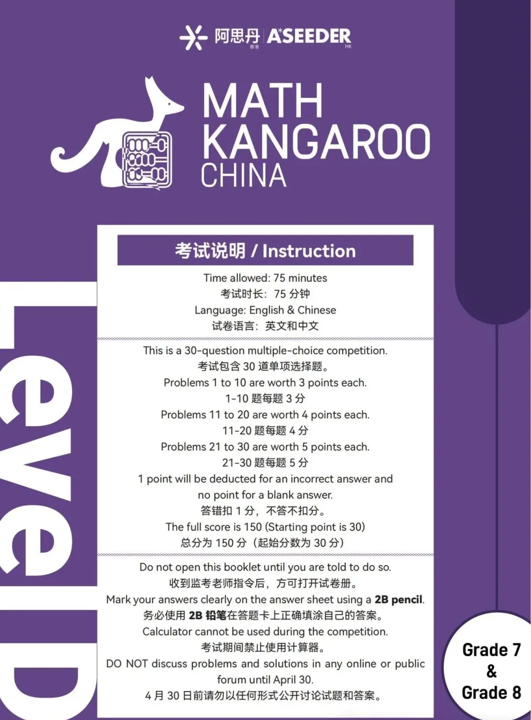 1~12年级袋鼠数学竞赛真题及答案PDF整理,考前必刷~ 第11张