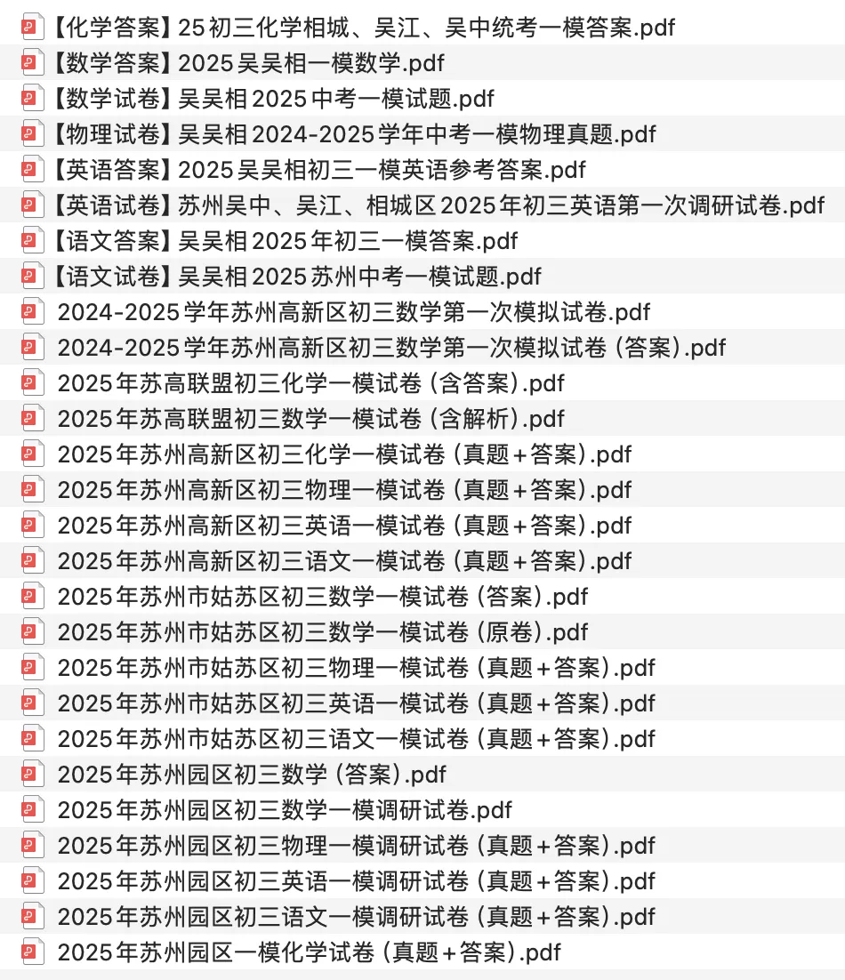 2026年苏州中考一模时间参考!往年真题速领! 第6张