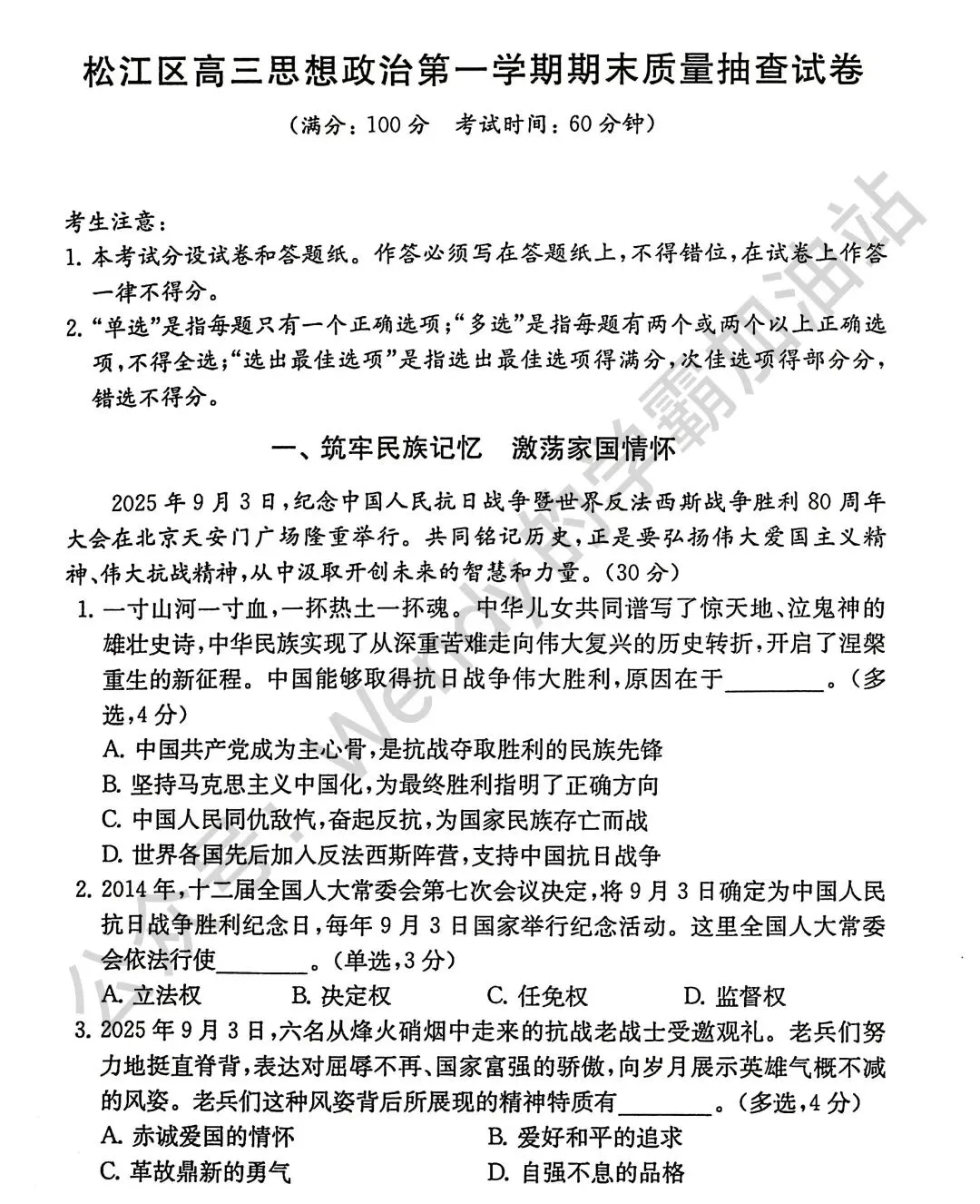 2026上海松江高三政治一模试卷分享(解析版)上海高中政治等级考模考合集 第1张
