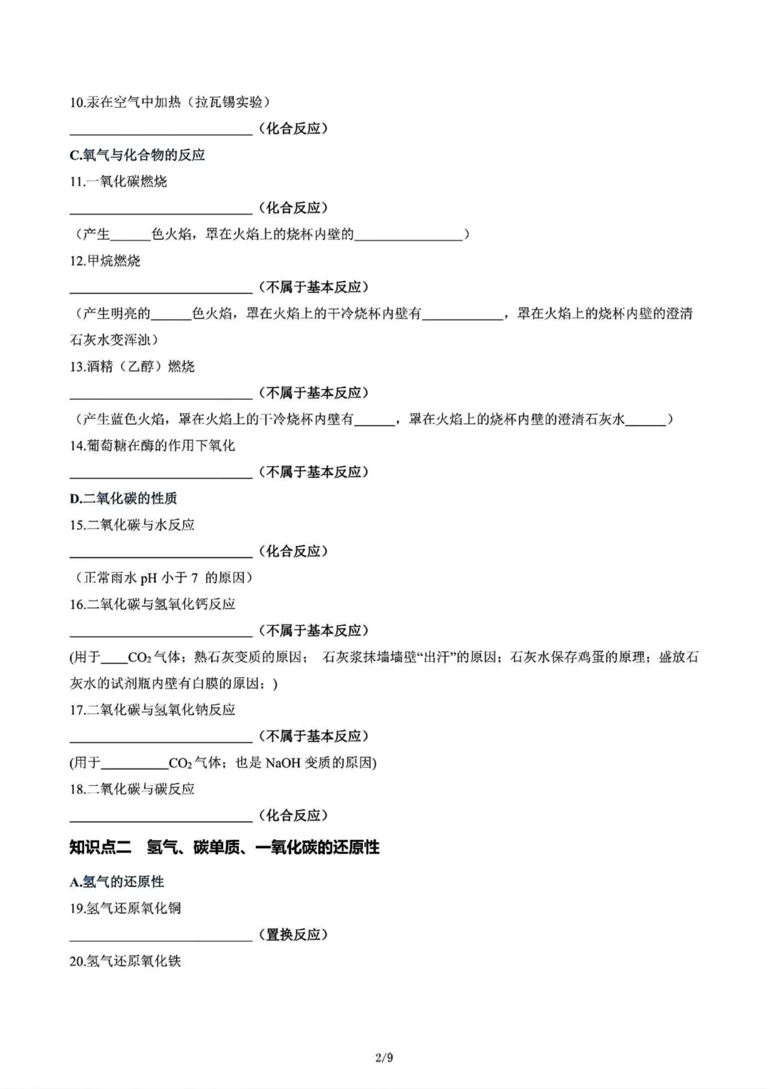 【化学方程式】中考100个化学方程式汇总 第12张